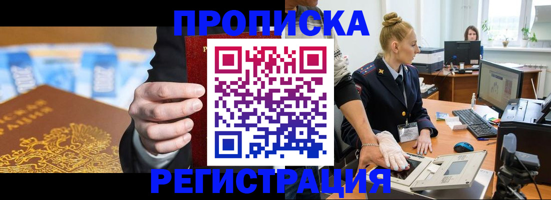прописка для военкомата в Закаменске