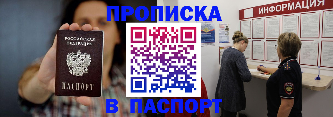 временная регистрация в Закаменске