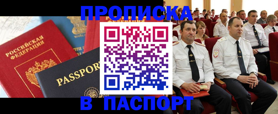 временная регистрация для всех в Закаменске