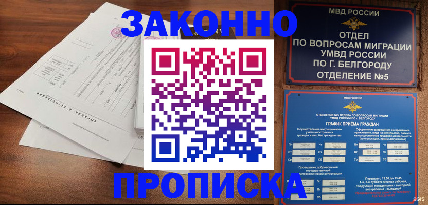 прописка в Закаменске