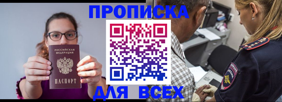 временная регистрация для всех в Закаменске